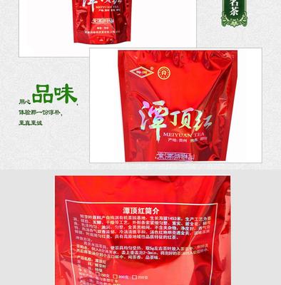 梅园茶业销售高山茶叶潭顶红拉链袋装特级红茶品质保证